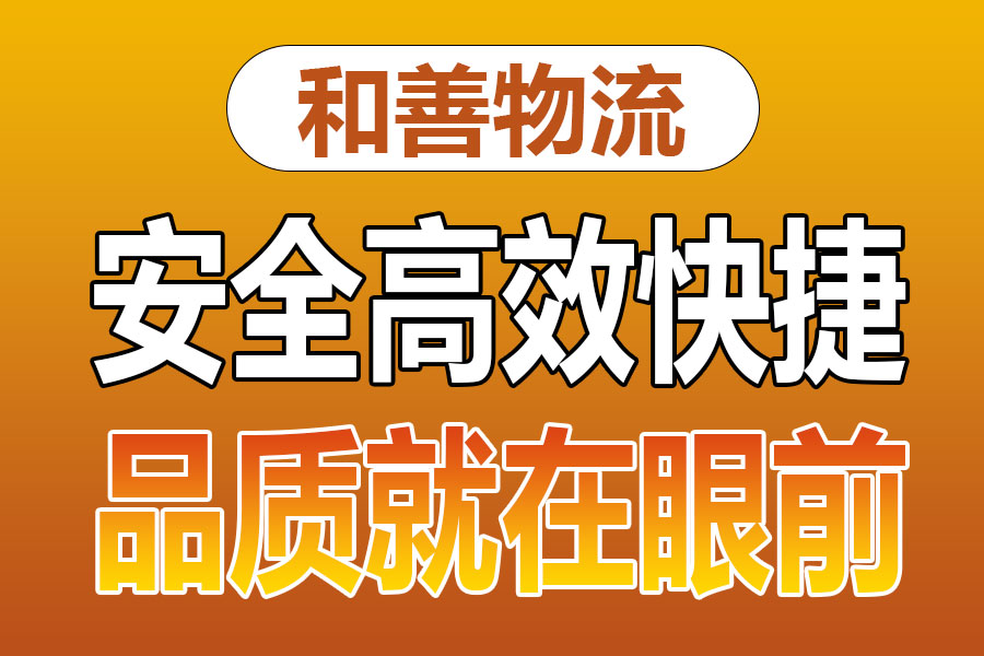 溧阳到商州物流专线